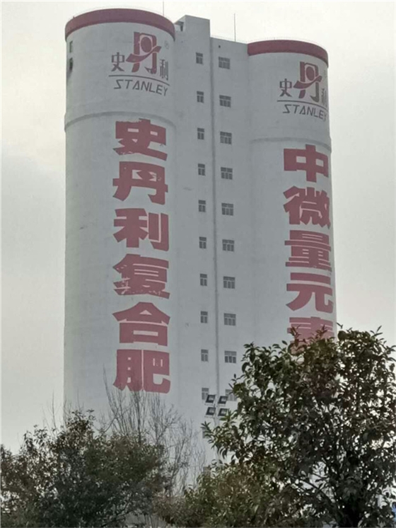 嵩陽煤機與中國500強民營企業(yè)（史丹利）合作開創(chuàng)物料輸送新天地！