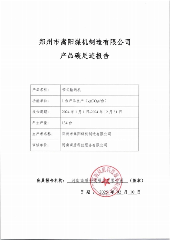產(chǎn)品碳足跡報告_00.jpg