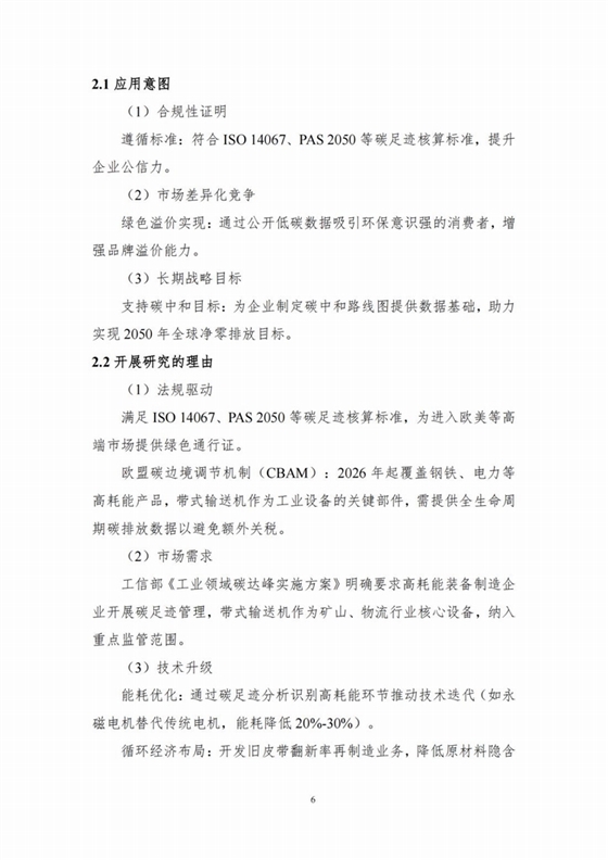 產(chǎn)品碳足跡報告_06.jpg