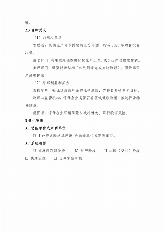 產(chǎn)品碳足跡報告_07.jpg
