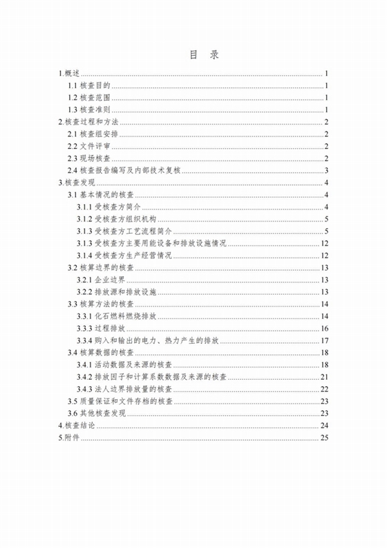 溫室氣體排放核查報告_03.jpg