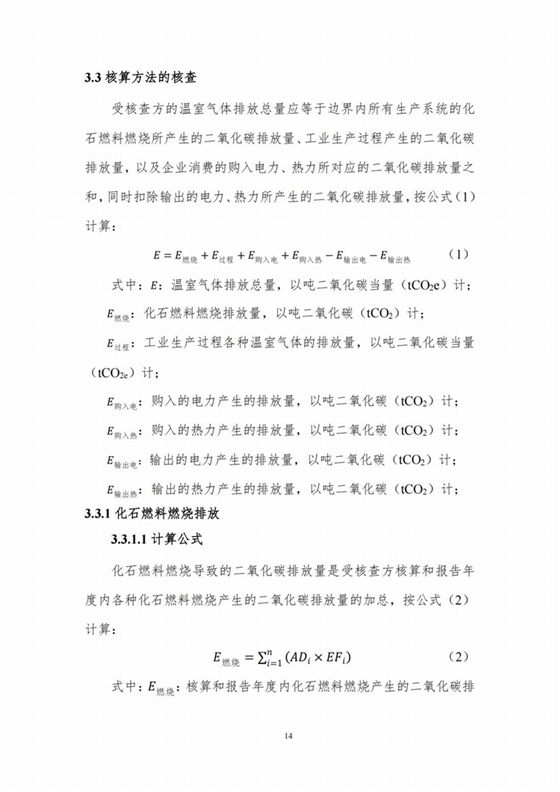 溫室氣體排放核查報告_09.jpg