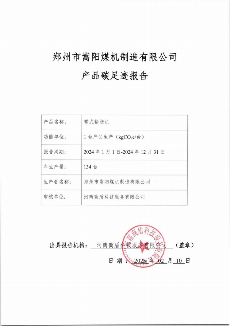 產(chǎn)品碳足跡報告_00.jpg