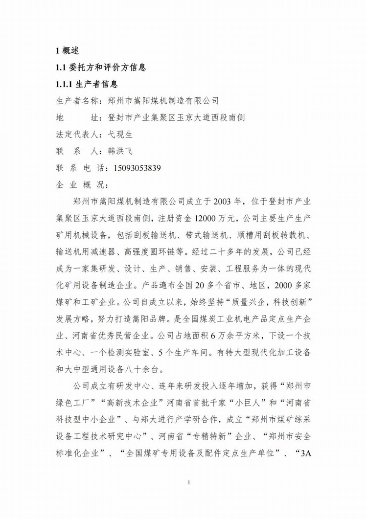 產(chǎn)品碳足跡報告_01.jpg