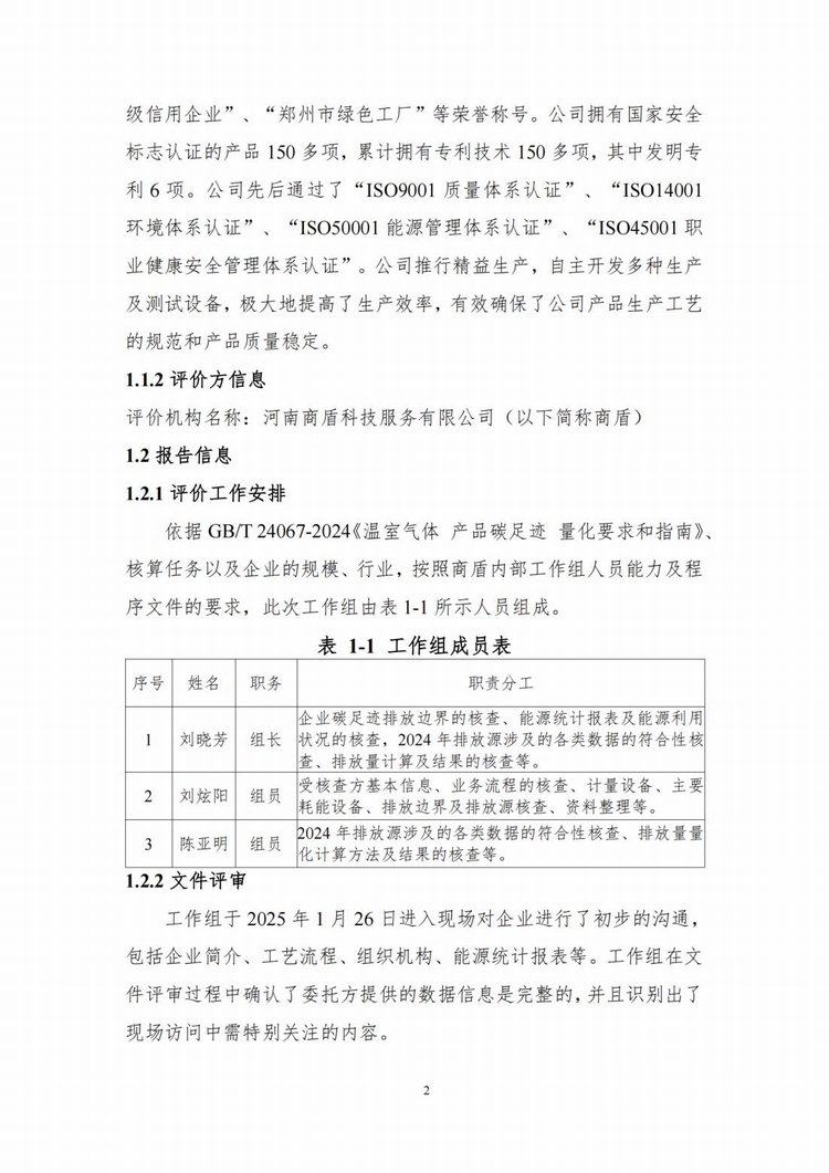 產(chǎn)品碳足跡報告_02.jpg