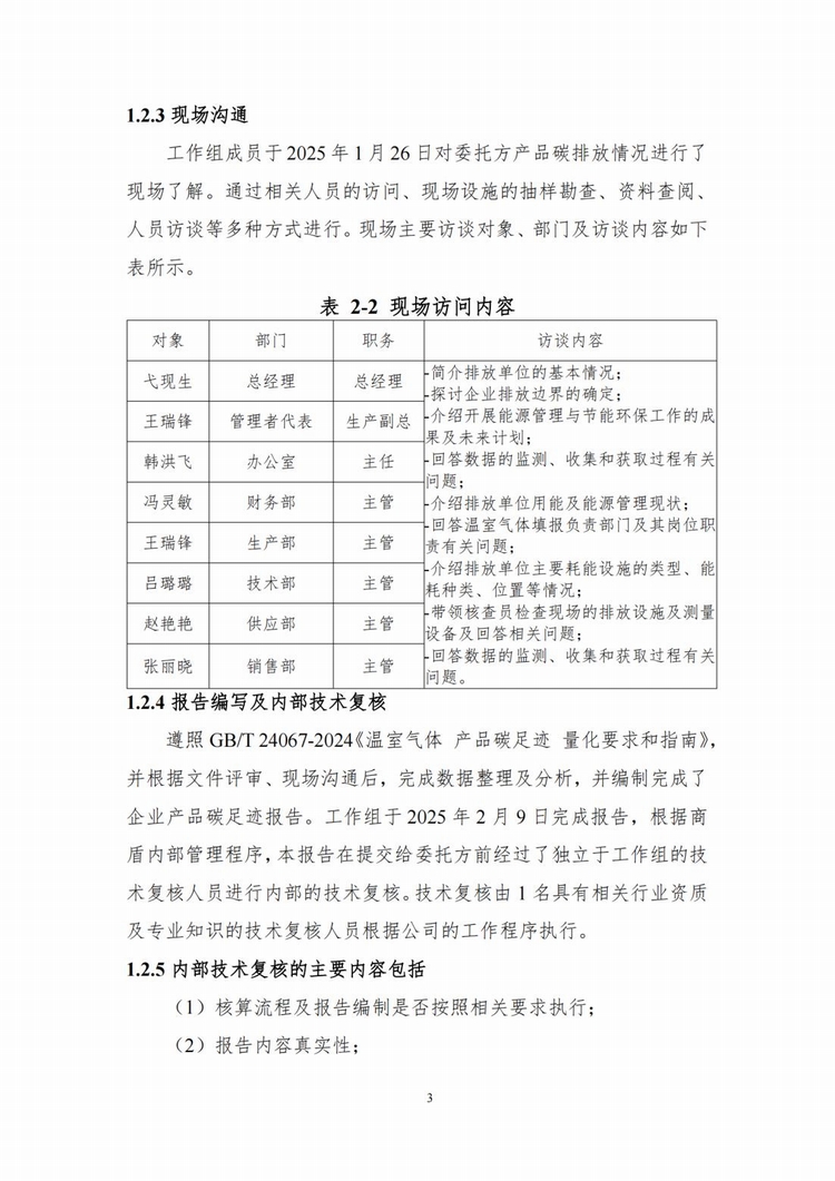 產(chǎn)品碳足跡報告_03.jpg