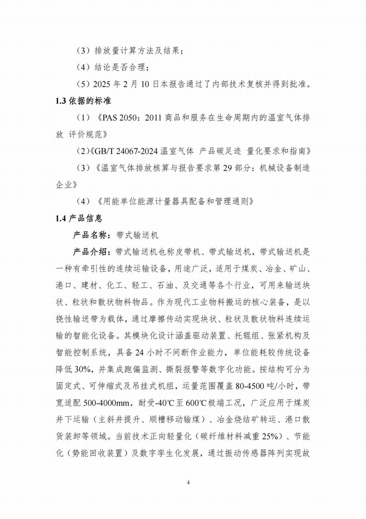 產(chǎn)品碳足跡報告_04.jpg