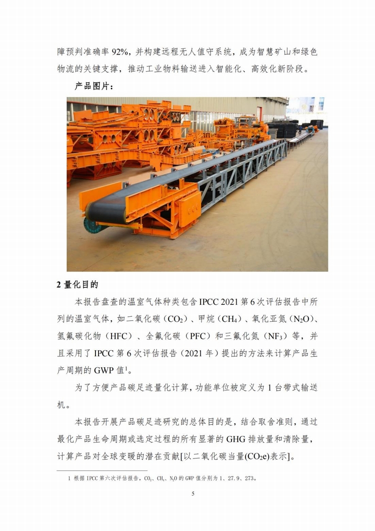 產(chǎn)品碳足跡報告_05.jpg