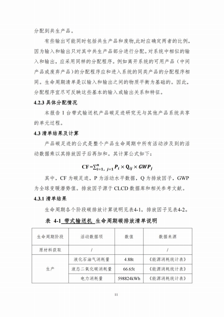 產(chǎn)品碳足跡報告_09.jpg