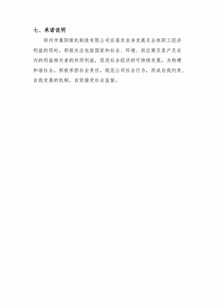 企業(yè)社會責任報告2024年度_07.jpg