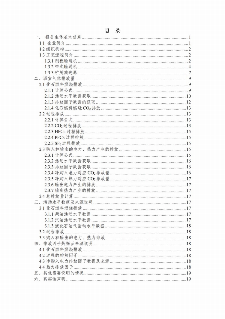 溫室氣體排放報(bào)告_01.jpg
